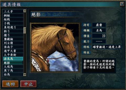 《三國(guó)志10》名馬詳解及獲得方法