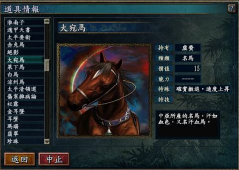 《三國(guó)志10》名馬詳解及獲得方法