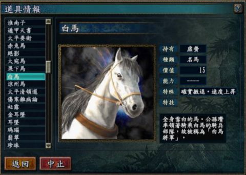 《三國(guó)志10》名馬詳解及獲得方法