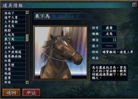 《三國(guó)志10》名馬詳解及獲得方法