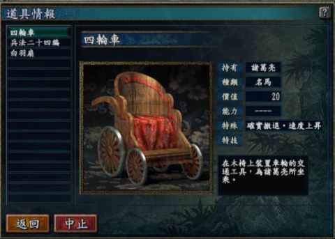 《三國(guó)志10》名馬詳解及獲得方法