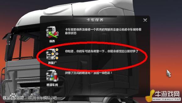 《歐洲卡車(chē)模擬2》MOD使用圖文教程