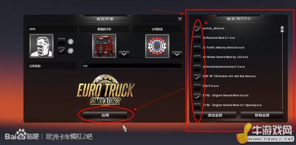 《歐洲卡車(chē)模擬2》MOD使用圖文教程