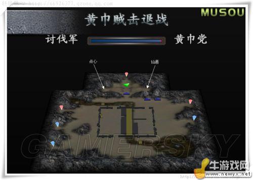 《真三國無雙3》點心、仙酒位置