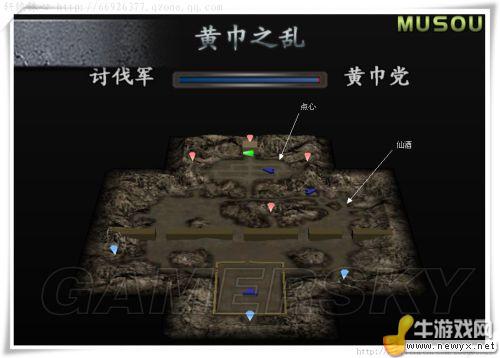 《真三國無雙3》點心、仙酒位置