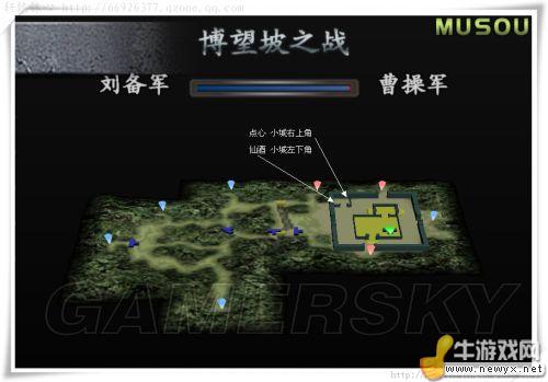《真三國無雙3》點心、仙酒位置