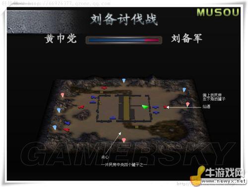 《真三國無雙3》點心、仙酒位置