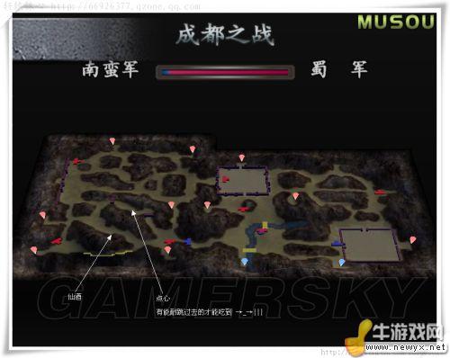 《真三國無雙3》點心、仙酒位置