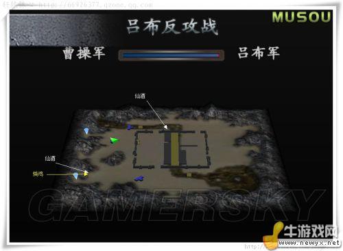 《真三國無雙3》點心、仙酒位置