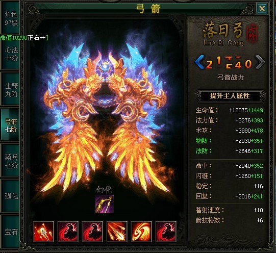 《戰(zhàn)龍三國(guó)》弓箭進(jìn)階所需進(jìn)階符 弓箭1-7階屬性圖