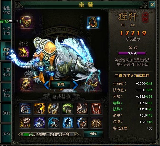 《戰(zhàn)龍三國》坐騎進階攻略 坐騎進階所需坐騎丹及屬性圖