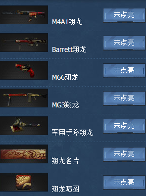 《cf》道具典藏館活動 點亮七個圖標(biāo)即可獲得龍的傳人