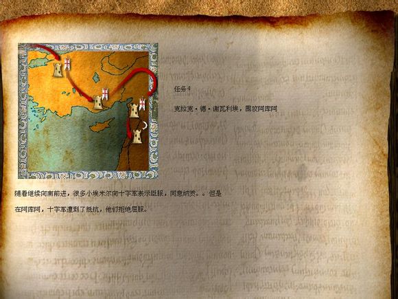 《要塞十字軍東征》歷史戰(zhàn)役攻略