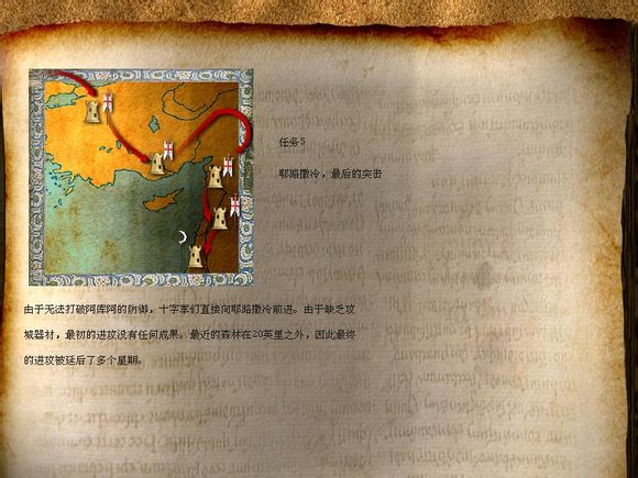《要塞十字軍東征》歷史戰(zhàn)役攻略