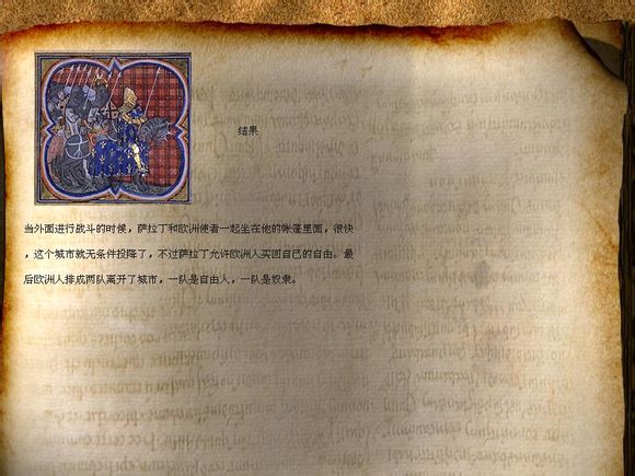 《要塞十字軍東征》歷史戰(zhàn)役攻略