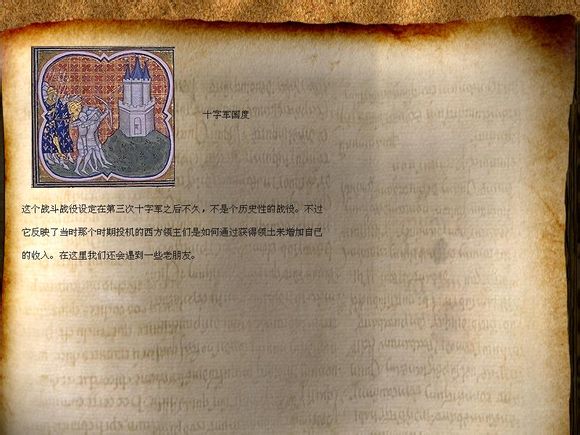 《要塞十字軍東征》歷史戰(zhàn)役攻略
