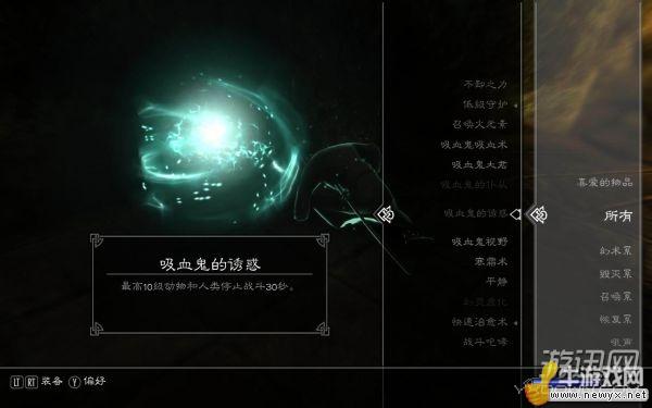 《上古卷軸5》黎明守衛(wèi)任務(wù)吸血鬼陣營圖文攻略