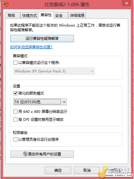 《紅色警戒2》在win8系統(tǒng)不能運行的解決辦法