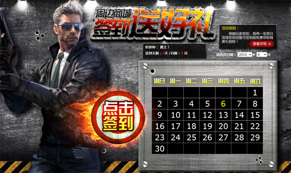 《cf》周邊商城簽到送好禮活動網址 簽到抽獎送Q幣