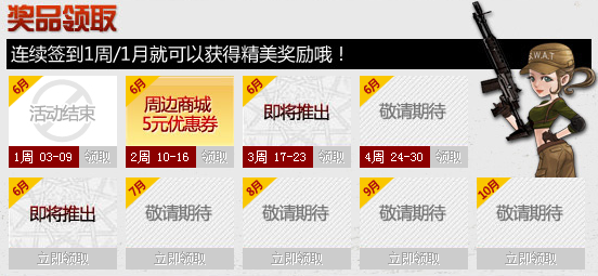 《cf》周邊商城簽到送好禮活動網址 簽到抽獎送Q幣