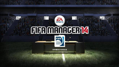 《fifa足球經(jīng)理14》怎么玩教學(xué)攻略大全