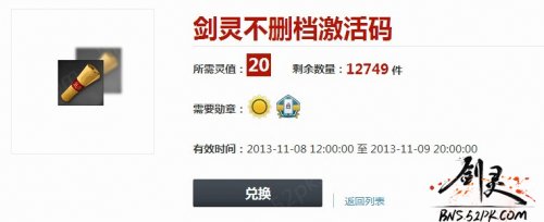 《劍靈》靈值怎么獲得 最新獲取途徑20點輕松拿 《劍靈》靈值怎么獲得 最新獲取途徑20點輕松拿