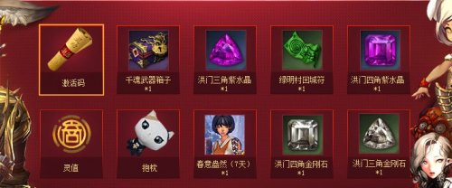 《劍靈》靈值激活碼怎么獲得 答題活動即送靈值