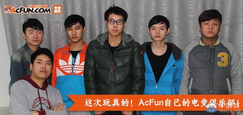 LOL战队再填新丁 Acfun电竞俱乐部介绍