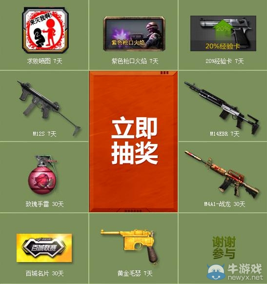 《CF》戰斗百城號角吹響活動 參賽預約得大獎