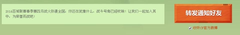 《CF》戰斗百城號角吹響活動 參賽預約得大獎