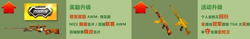 《CF》戰斗百城號角吹響活動 參賽預約得大獎