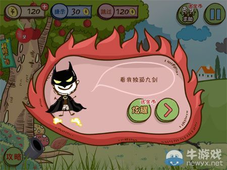 《小蘋果兒》第2關攻略