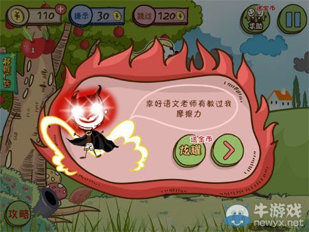 《小蘋果兒》第1關(guān)攻略