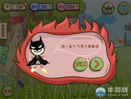 《小蘋果兒》第3關(guān)攻略