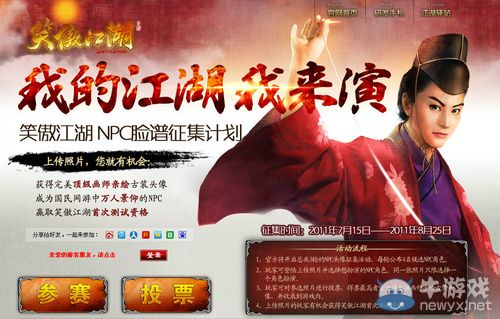 大胆做主演 《笑傲江湖》NPC脸谱大征集