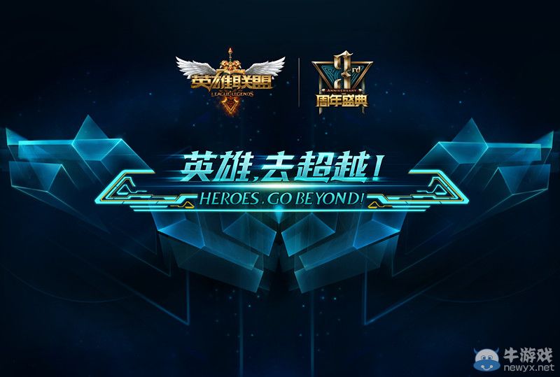 《LOL》三周年庆狂欢盛典售票今日启动