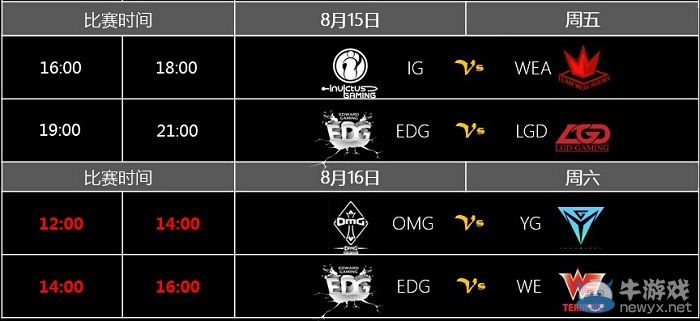 《LOL》2014LPL夏季赛8月16日比赛时间调整 提前4小时