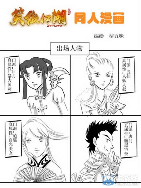 妖孽东方 《笑傲江湖》同人漫画海量美图欣赏