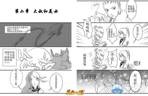 妖孽东方 《笑傲江湖》同人漫画海量美图欣赏