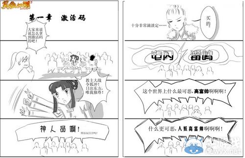 妖孽东方 《笑傲江湖》同人漫画海量美图欣赏