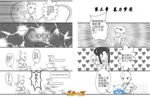 妖孽东方 《笑傲江湖》同人漫画海量美图欣赏