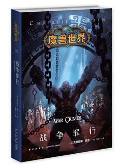 《魔兽世界》小说典藏版受追捧 签售现场异常火爆