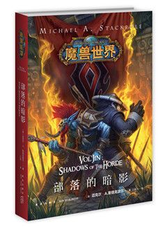 《魔兽世界》小说典藏版受追捧 签售现场异常火爆