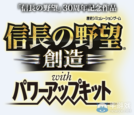 《信长之野望：威力加强版》统帅大将军