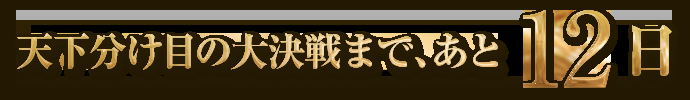 《信长之野望：威力加强版》统帅