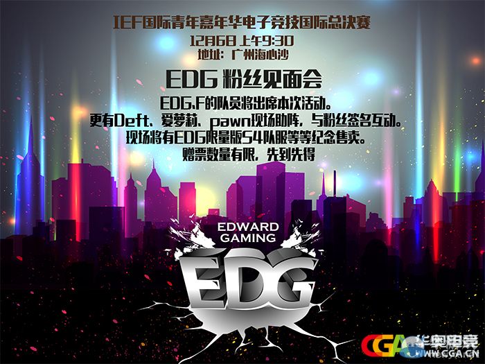 《LOL》EDG周末广州抗韩：喺广州 我话事