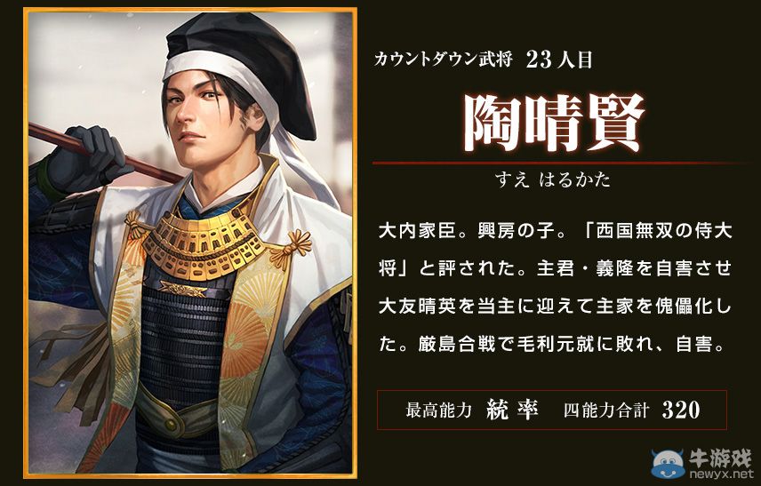 西国无双侍大将!《信长之野望：威力加强版》