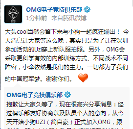 《LOL》Uzi加盟OMG！携无状态组全华班梦之队！