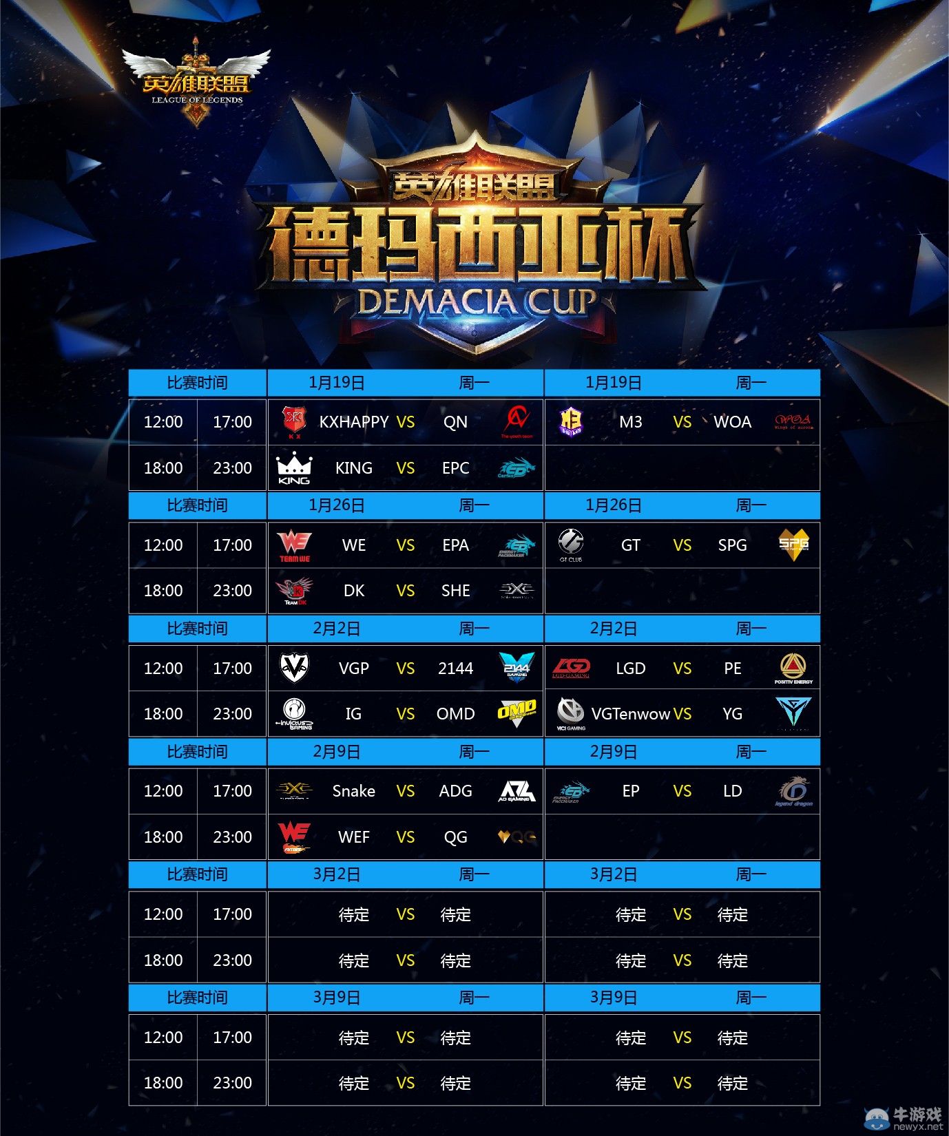 《LOL》2015年德玛西亚杯正式启动，19日线下选拔开战