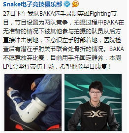 战士受伤不言退！《LOL》Snake中单带伤上阵LPL